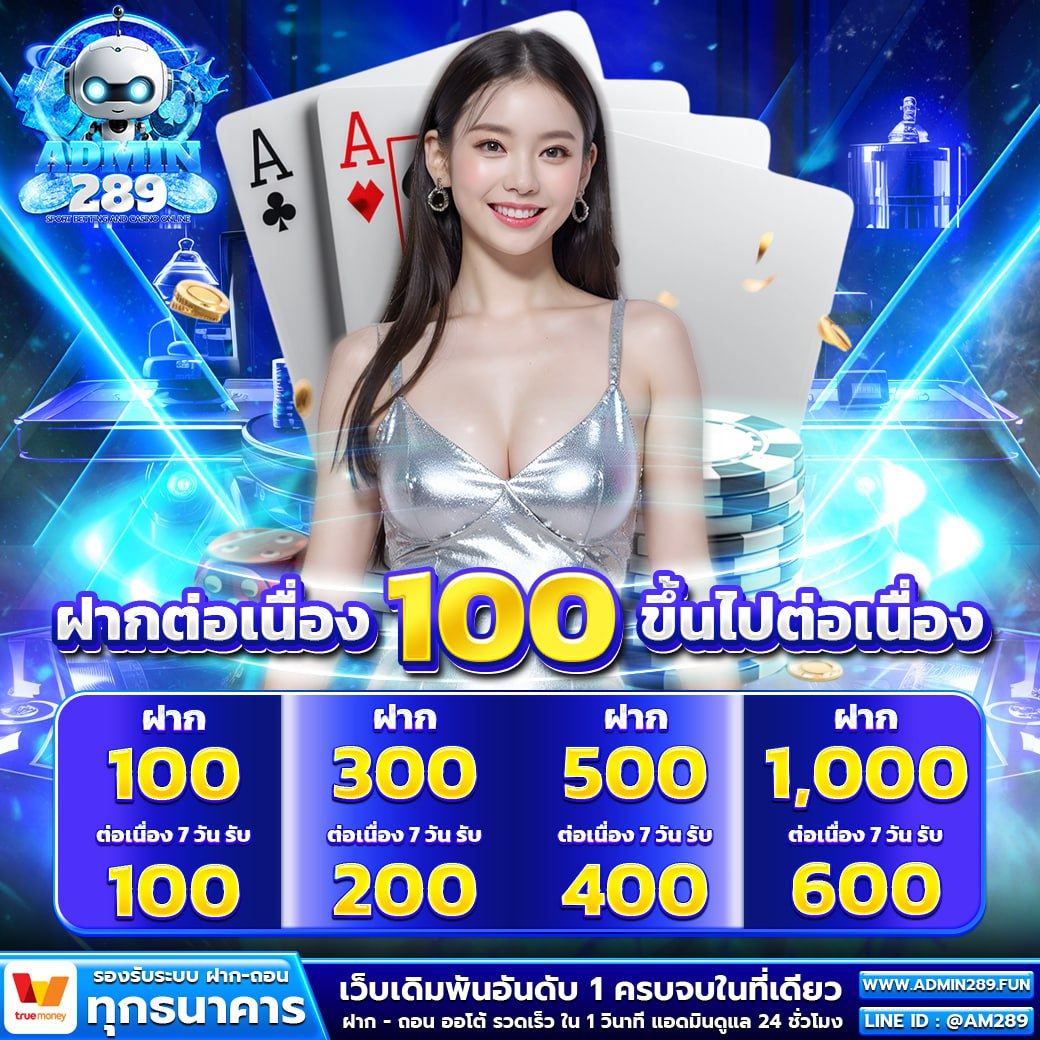 โปรโมชั่น adm289